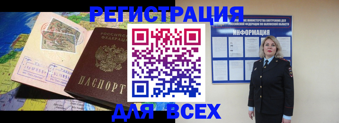 купить прописку в Салехарде