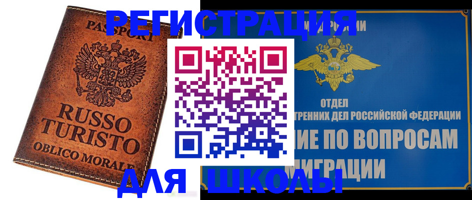 временная регистрация 2025 в Салехарде