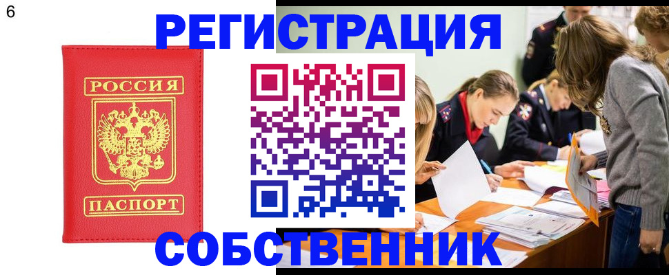 временная регистрация в Салехарде