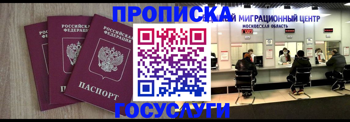 прописка штамп в Салехарде