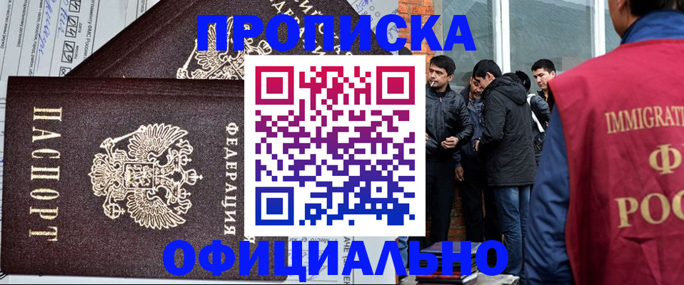 прописка штамп в Салехарде